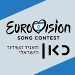 אירוויזיון 2023: נציג ישראל יבחר על ידי ועדה פנימית