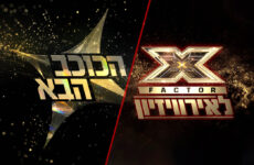 רשת וקשת לא ניגשו למכרז לבחירת נציג ישראל לאירוויזיון 2023