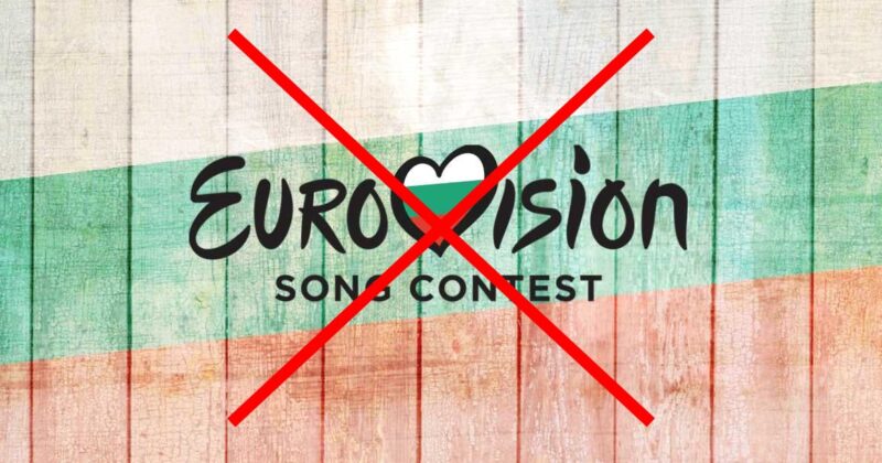 עכשיו זה רשמי: בולגריה פורשת מתחרות האירוויזיון