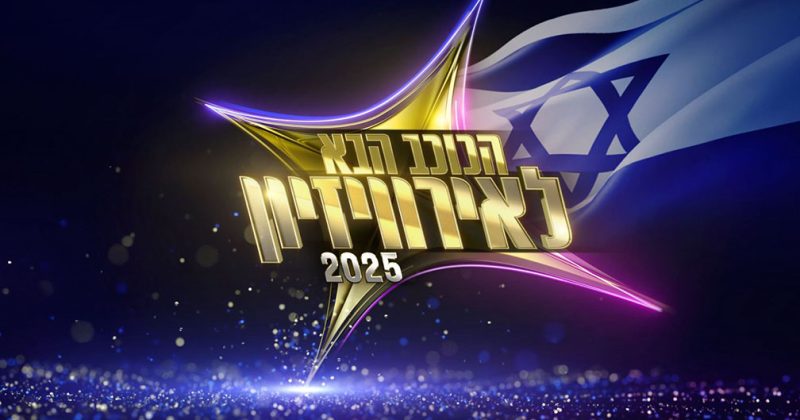 האזינו: הטיזר לסינגל הראשון של המתמודד הבולט בכוכב הבא לאירוויזיון!