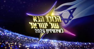 הכוכב הבא לאירוויזיון 2026: מתי מתחיל? לוח שידורים המלא!