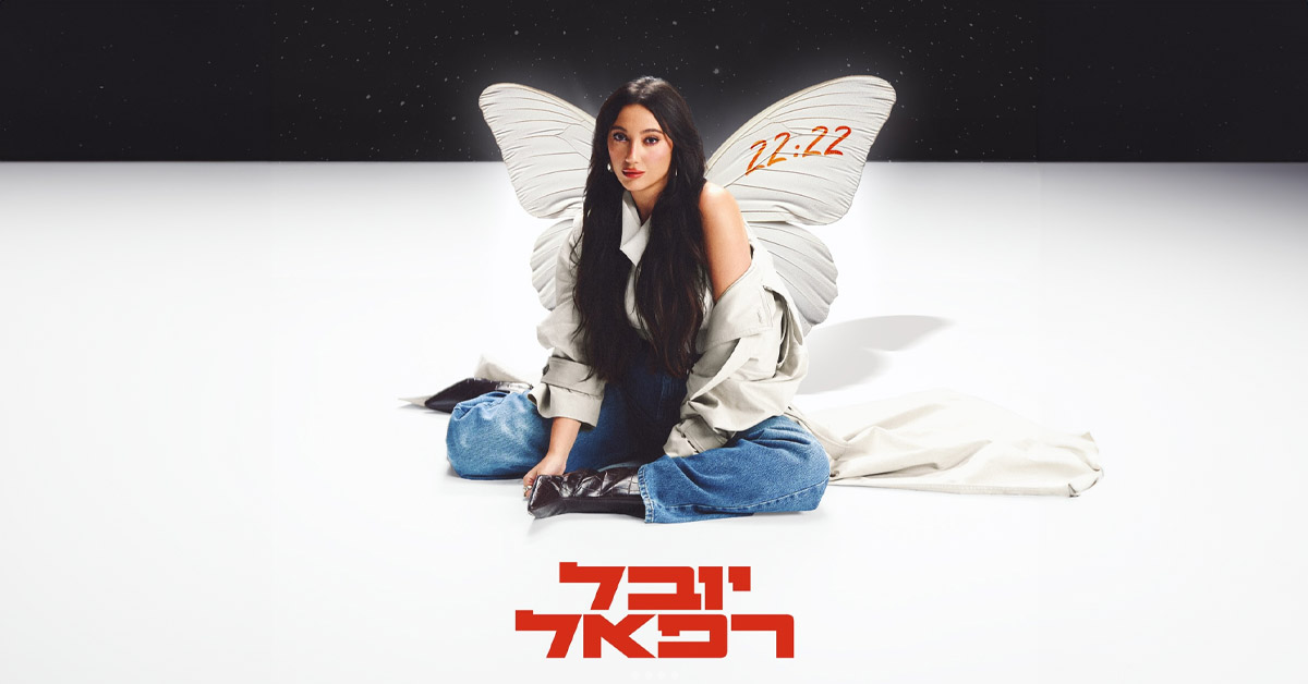 יובל רפאל אלבום 22:22