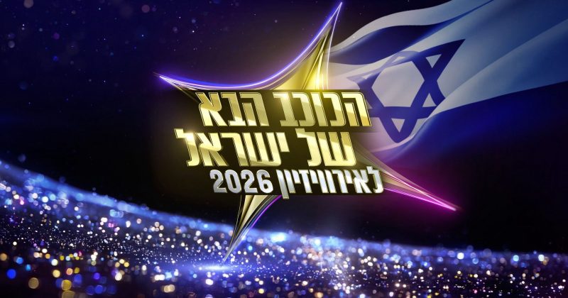 הכוכב הבא לאירוויזיון 2026: מתחילים את העונה החדשה!