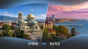 יורומיקס בוחרים: זו העיר בבולגריה שצריכה לארח את אירוויזיון 2027
