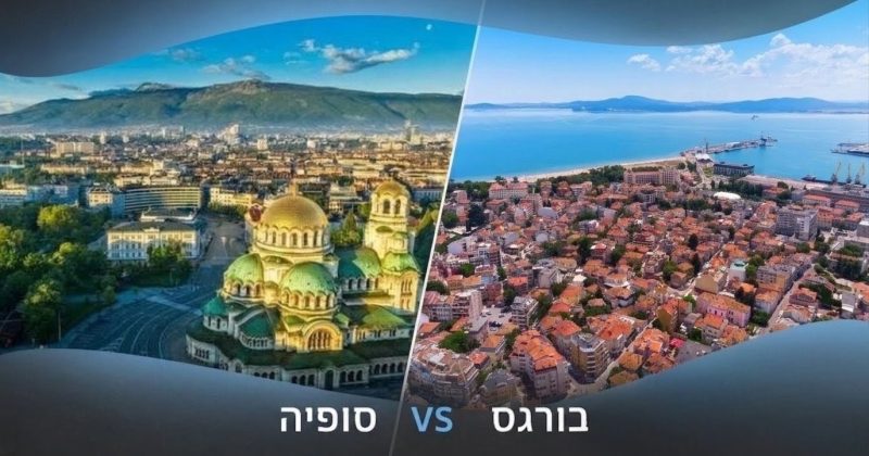 בורגס או סופיה: העיר המארחת של אירוויזיון 2027 תיחשף ביום רביעי
