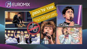 עובר על החוק: מאיזה גיל מותר להשתתף באירוויזיון?