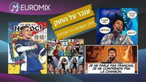 עובר על החוק: באיזה שפות מותר לשיר באירוויזיון?