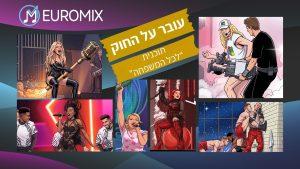 עובר על החוק: מה מותר ומה אסור לעשות על במת האירוויזיון?