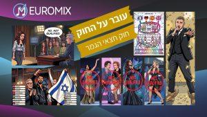 עובר על החוק: למה יש חצאי גמר באירווזיון?