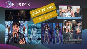 עובר על החוק: כמה חזרות יש באירוויזיון לפני השידור?