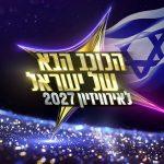 הכוכב הבא לאירוויזיון 2027: נחשפה שיטת ההצבעה החדשה!